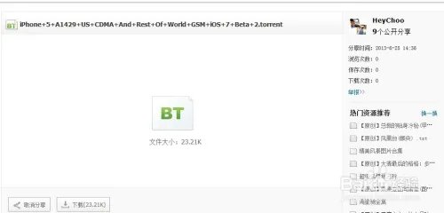ios7 Beta2固件怎么下载