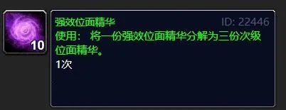 《魔兽世界》强效位面精华获得方法