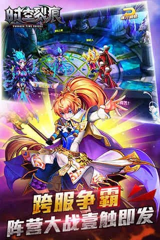 时空裂痕手游电脑版下载官网 安卓iOS模拟器辅助下载地址