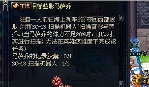 目标蓝影马萨乔任务怎么做