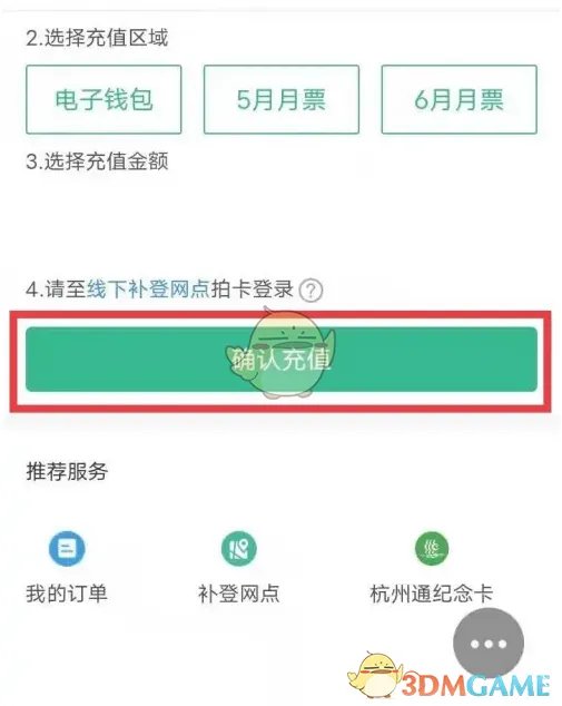 《杭州市民卡》充值公交卡方法