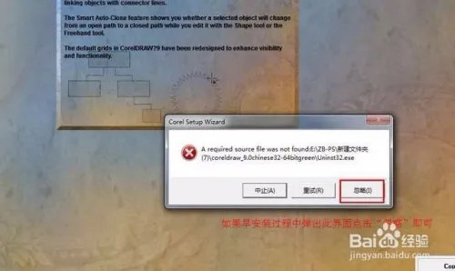 CorelDraw 9.0安装教程