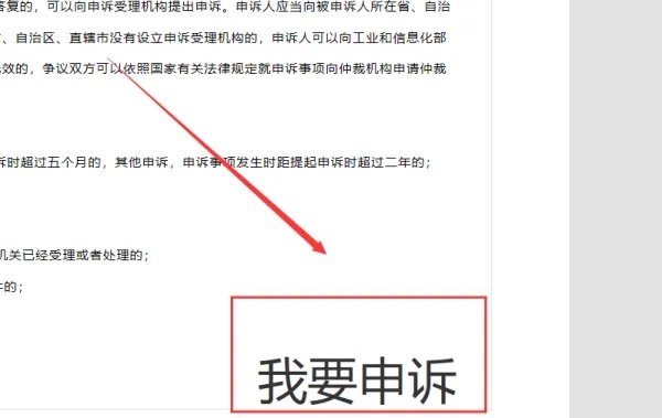 中国工信部投诉平台官网