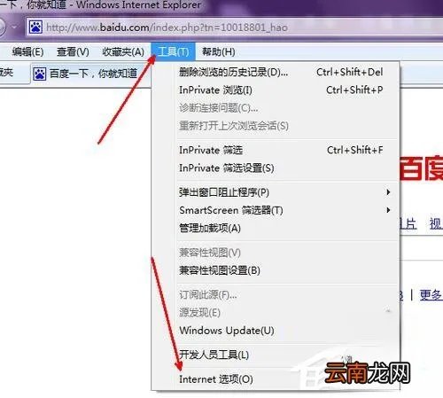 ie8修复方法 修复ie浏览器的步骤。