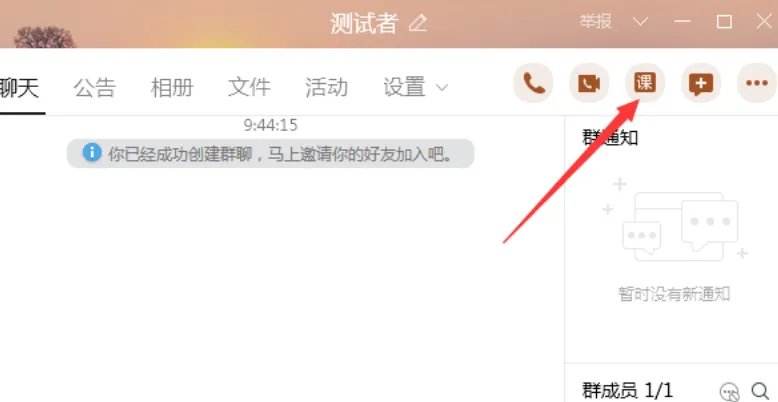 qq如何在线给学生上课