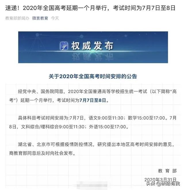 2020年全国高考延期一个月举行，对此你有什么看法？