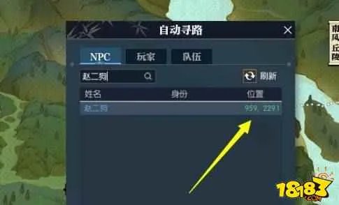 逆水寒赵二狗在哪 赵二狗具体位置分享