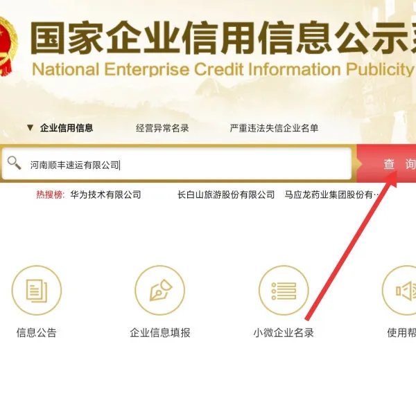 河南工商企业信息查询系统