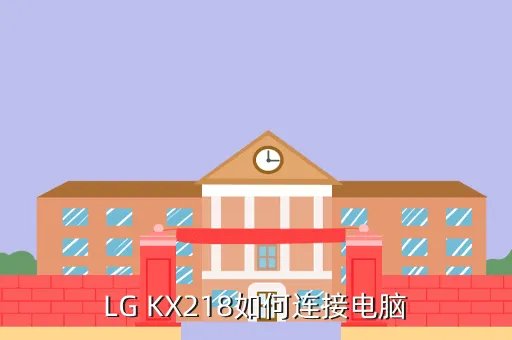 lg kx218,LG KX218可以在美国用吗