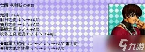 拳皇97出招表键盘带图