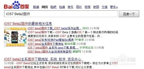 ios7 Beta2固件怎么下载