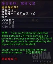 魔兽世界10.0暗月套牌属性效果一览