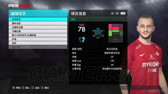 《实况足球2018(PES2018)》冬季转会名单 冬季转会存档