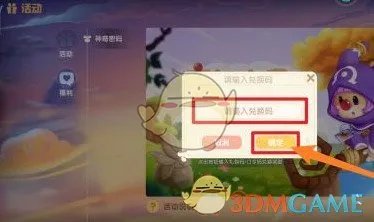 摩尔庄园兑换码在哪输入