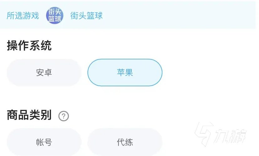 街头篮球账号交易平台推荐 街头篮球账号交易平台哪个好
