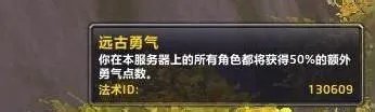 魔兽远古勇气怎么获得？