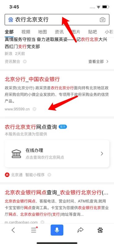 北京农行北京支行网点怎么查询