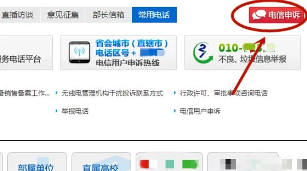 中国工信部投诉平台官网