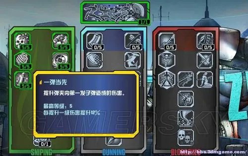 《无主之地2》全职业技能树翻译