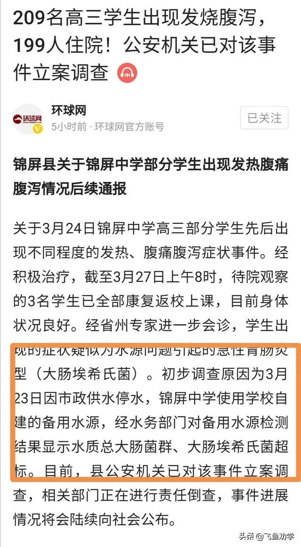 贵州209名高三学生出现发热、腹痛、腹泻等症状，你怎么看？