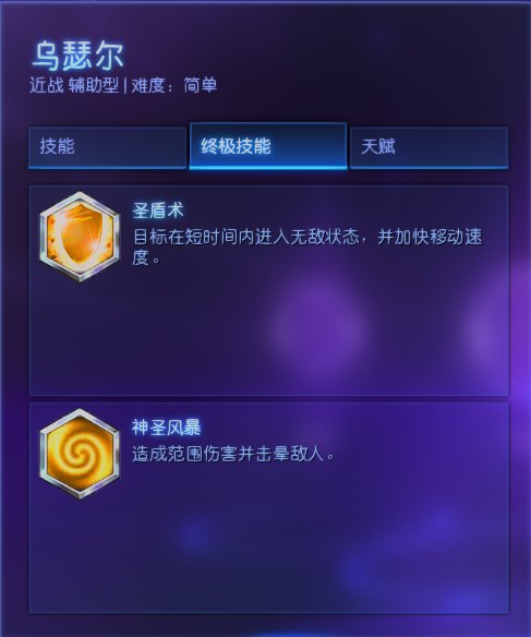 虎帅陪你打风暴 光明使者乌瑟尔攻略