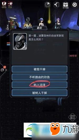 跨越星弧老鸟的馈赠攻略 答案选择推荐