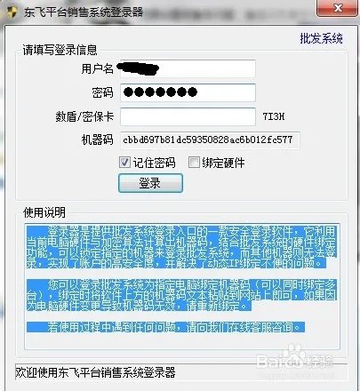 教你注册东飞平台