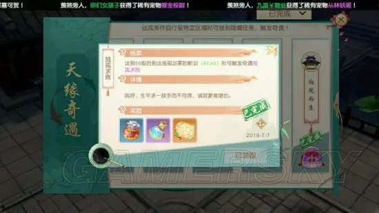 神雕侠侣2手游奇遇任务攻略 奇遇触发条件汇总