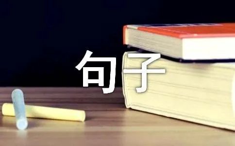想安静的句子