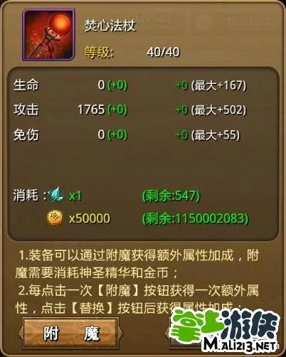 我叫mt装备怎么附魔 我叫mt装备强化附魔攻略