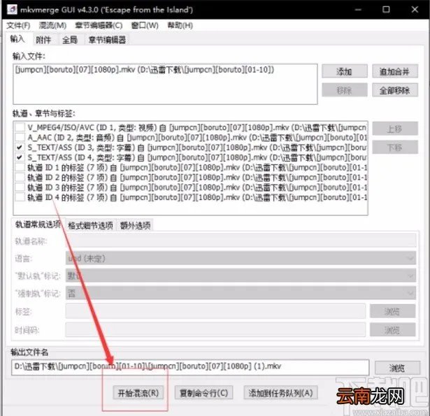 mkvmerge gui的使用方法