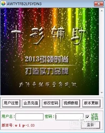 十彩辅助注册图文教程