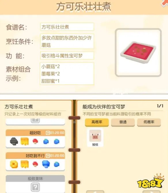 《宝可梦大探险》食谱大全