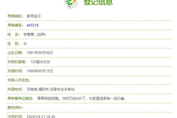 宝贝回家寻子官方网站