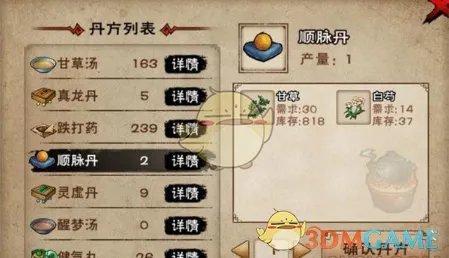 《烟雨江湖》顺脉丹制作方法