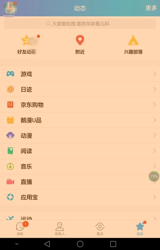 QQ打招呼功能怎么取消?
