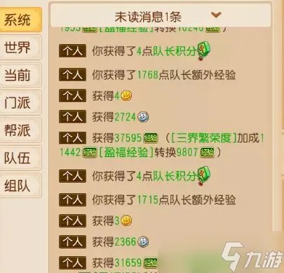 《梦幻西游手游》队长积分怎么获得 队长积分获取攻略