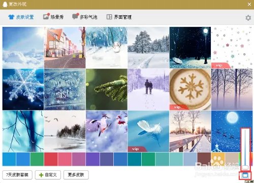 QQ如何自定义图片作为QQ皮肤背景
