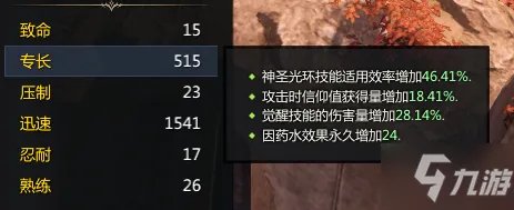 《失落的方舟》专长与迅速对比分析 圣骑士流派选择攻略