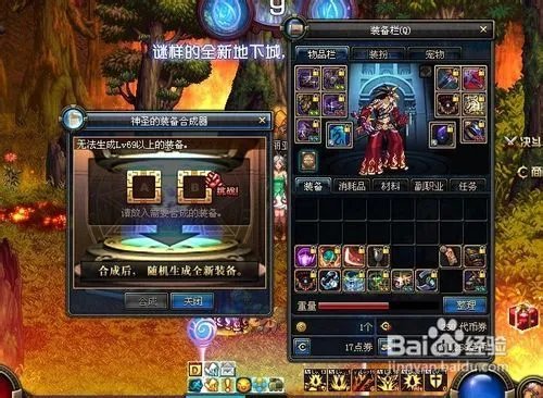 dnf神圣的装备合成器怎么得