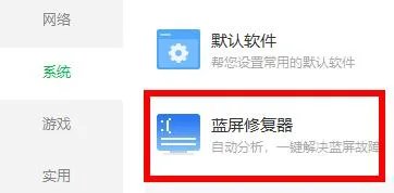 360安全卫士蓝屏修复