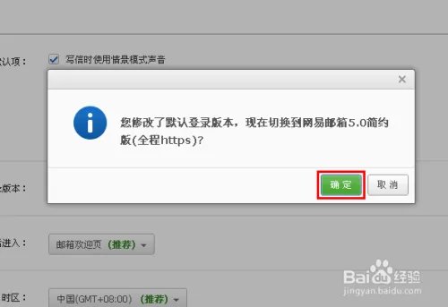如何开启网易邮箱5.0简约版