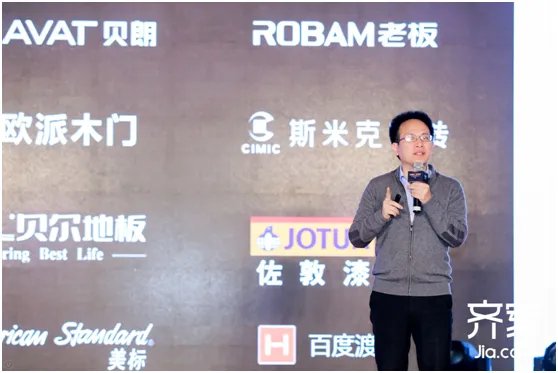 齐家网2017全国家装行业峰会