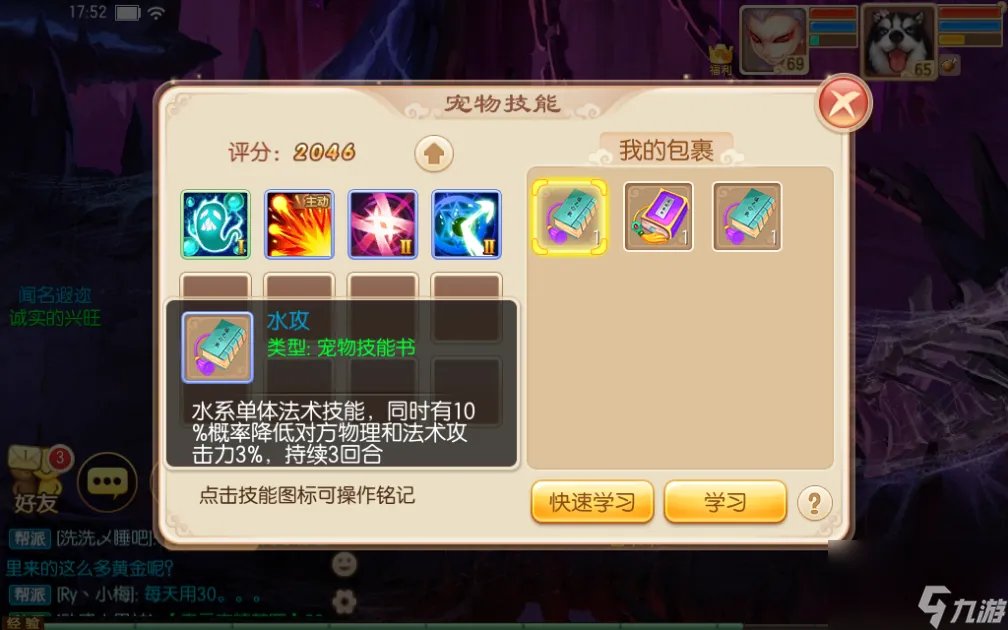 梦幻诛仙宠物技能书使用攻略-宠物技能书使用指南 已解决