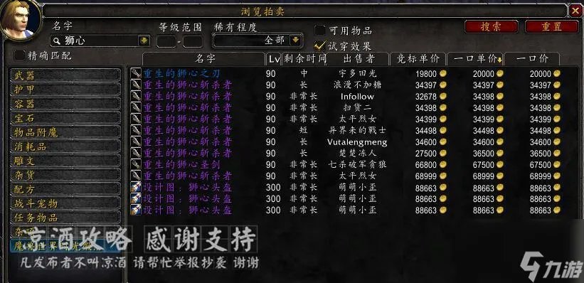 魔兽狮心斩杀者图纸攻略 雷神岛稀有精英刷新时间介绍