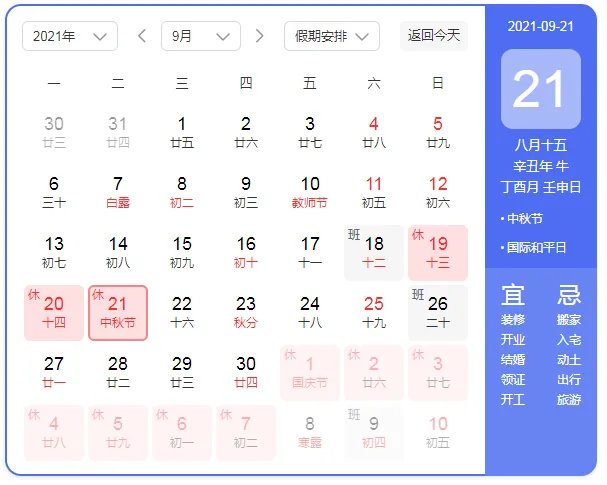天津中秋节小客车限行政策_中秋假期2021放假安排表调休