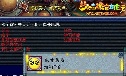 梦幻西游如何完成成就获得成就点