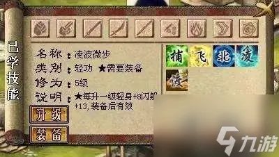 金庸群侠传3加强版华山全攻略 完美攻略及玩法心得