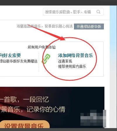 怎么免费设置QQ背景音乐