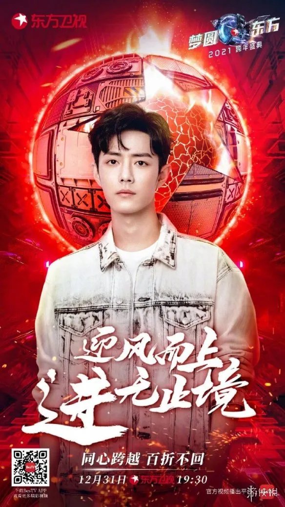 东方卫视跨年演唱会2021阵容 肖战跨年2021在东方卫视